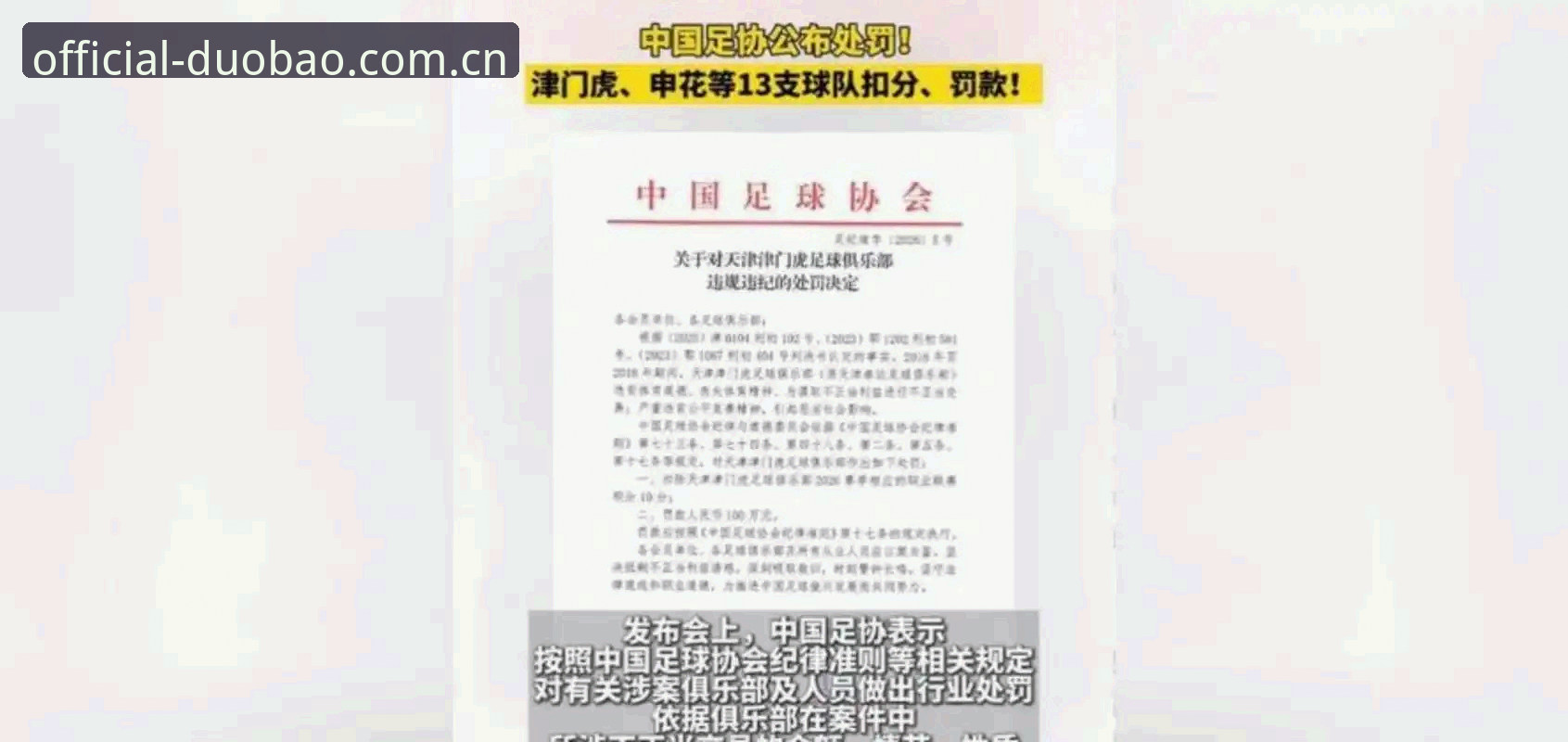 中国足球第三批禁足名单详解：65人受罚背后的行业乱象