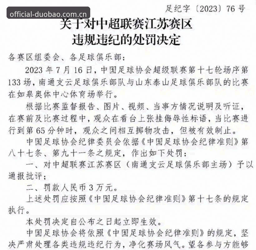 中国足球第三批禁足名单详解：65人受罚背后的行业乱象