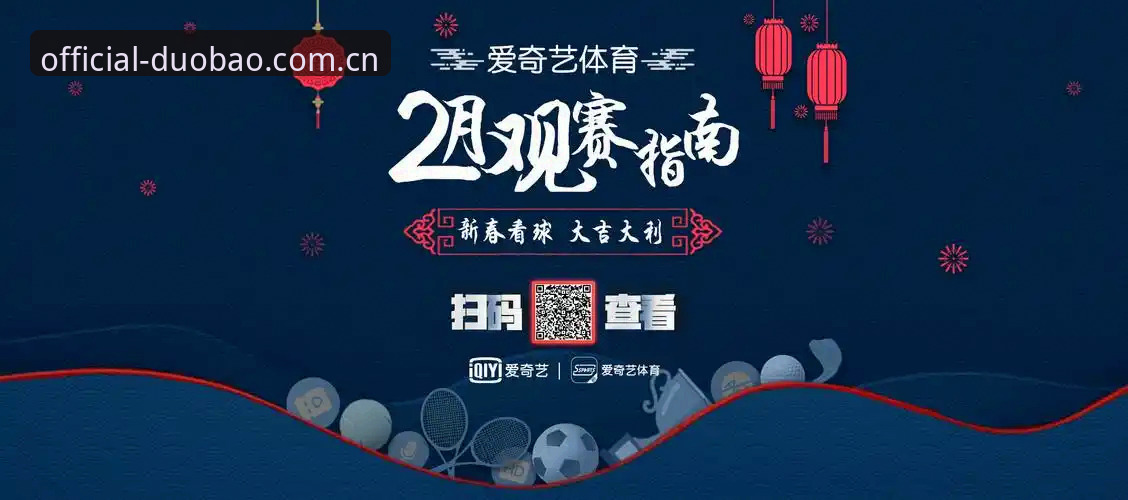 多宝体育直播安装与使用完整指南：从下载到流畅观赛的全流程解析