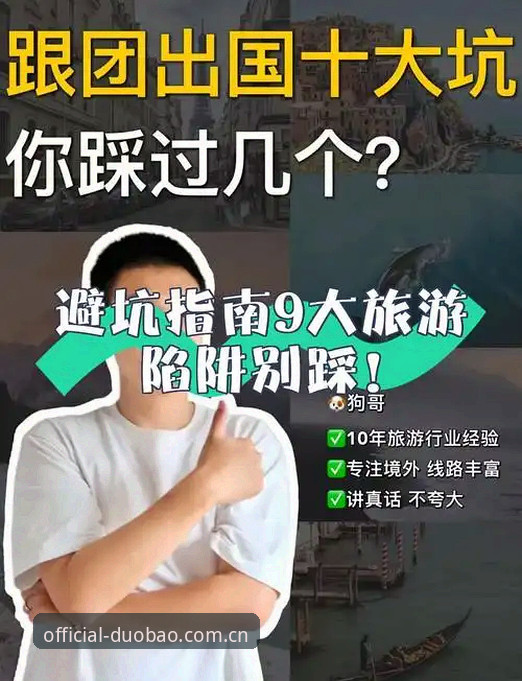 多宝体育App怎么下载 揭秘多宝体育App下载背后的正确姿势:资深用户手把手教你避开陷阱